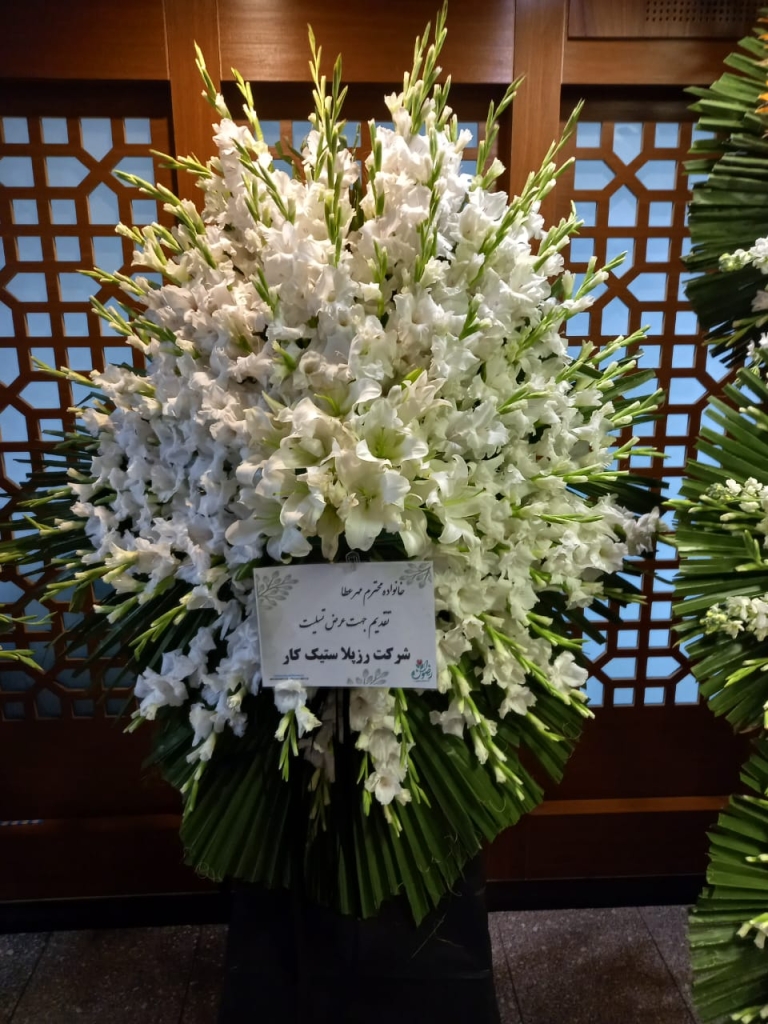 گل فروشی پرنیا در تهران